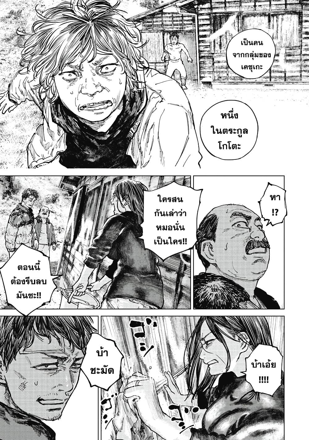 Gannibal ตอนที่ 18 19